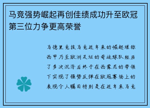 马竞强势崛起再创佳绩成功升至欧冠第三位力争更高荣誉 马竞强势崛起再创佳绩成功升至欧冠第三位力争更高荣誉