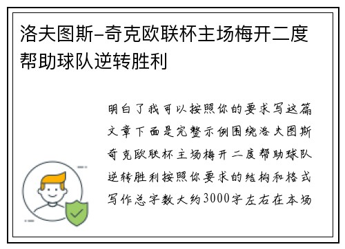 洛夫图斯-奇克欧联杯主场梅开二度 帮助球队逆转胜利 洛夫图斯-奇克欧联杯主场梅开二度 帮助球队逆转胜利