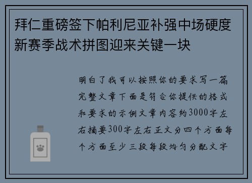 拜仁重磅签下帕利尼亚补强中场硬度新赛季战术拼图迎来关键一块 拜仁重磅签下帕利尼亚补强中场硬度新赛季战术拼图迎来关键一块