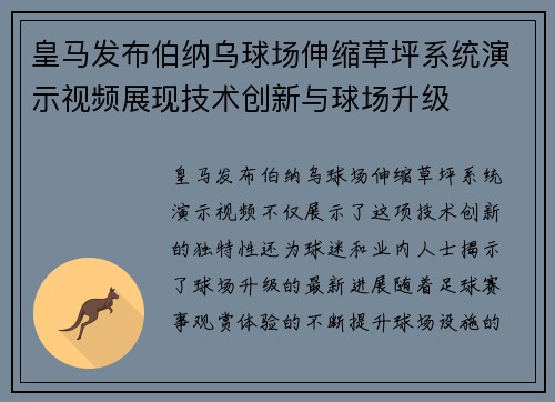 皇马发布伯纳乌球场伸缩草坪系统演示视频展现技术创新与球场升级 皇马发布伯纳乌球场伸缩草坪系统演示视频展现技术创新与球场升级