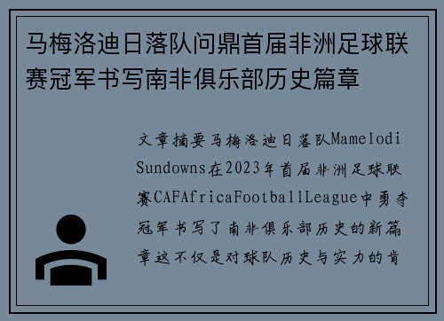 马梅洛迪日落队问鼎首届非洲足球联赛冠军书写南非俱乐部历史篇章 马梅洛迪日落队问鼎首届非洲足球联赛冠军书写南非俱乐部历史篇章