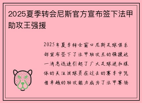 2025夏季转会尼斯官方宣布签下法甲助攻王强援 2025夏季转会尼斯官方宣布签下法甲助攻王强援