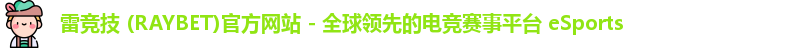 雷竞技